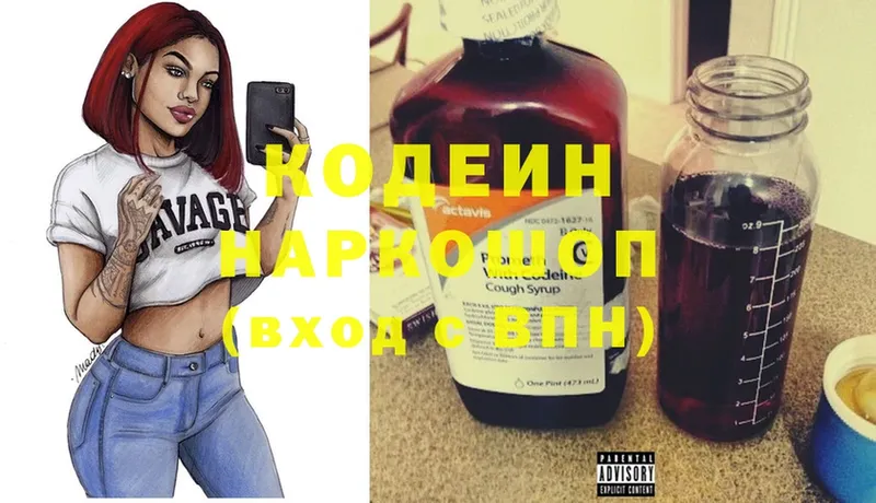 Кодеин Purple Drank  даркнет сайт  Александровск 